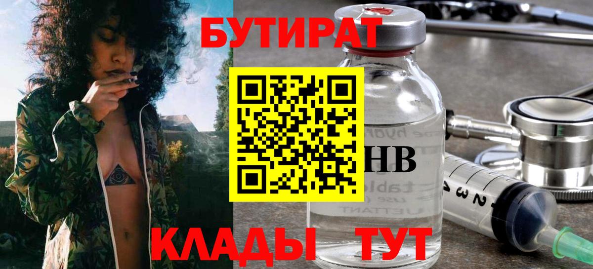 Бутират 1.4BDO Урус-Мартан