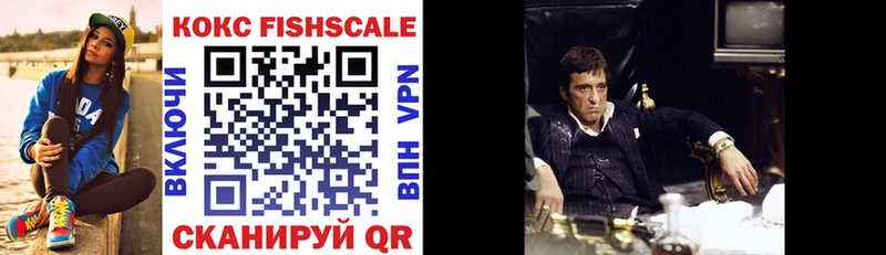 Кокаин FishScale  Урус-Мартан 