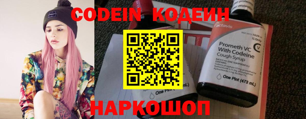 Codein Purple Drank  Вход с VPN  Урус-Мартан 