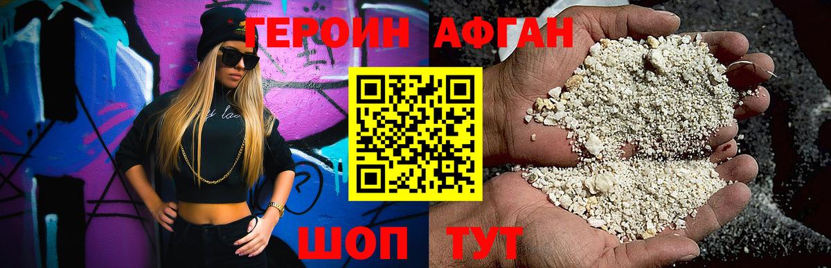 ГЕРОИН белый Урус-Мартан