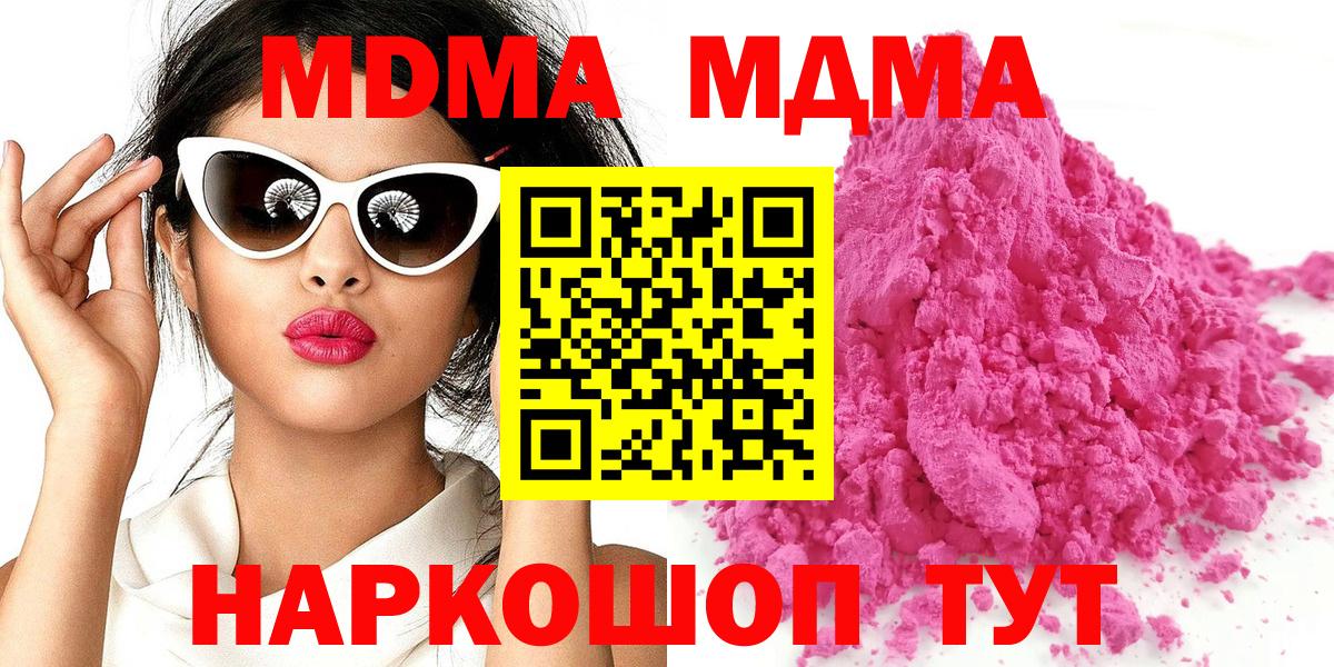 MDMA  МДМА Molly  Вход с VPN  МДМА кристаллы  Урус-Мартан 