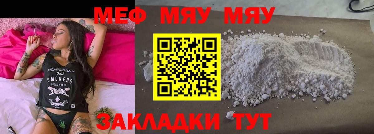 Меф  Мефедрон мяу мяу  Мефедрон  где найти наркотики  МЕФ кристаллы  Урус-Мартан  Вход с VPN 