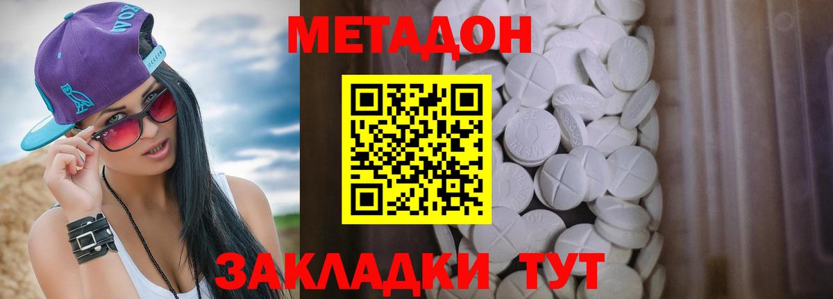 МЕТАДОН methadone Урус-Мартан